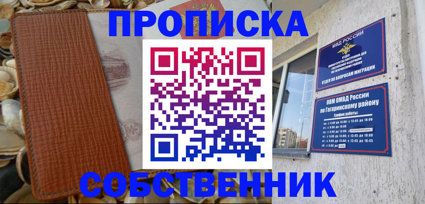 прописка для школы в Липецке