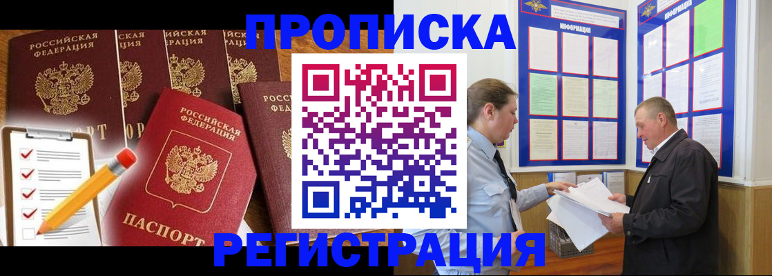 где прописаться в Липецке