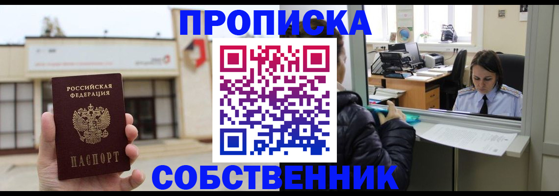где прописаться в Липецке