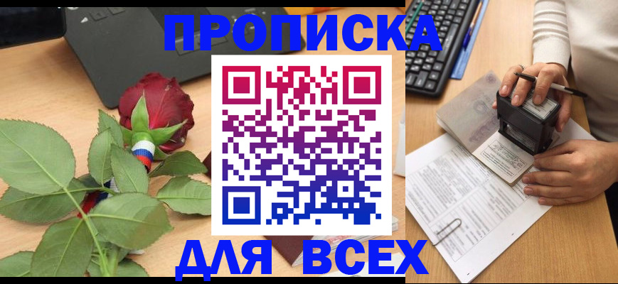 прописка для военкомата в Липецке